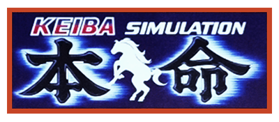 Keiba Simulation Honmei logo for Famicom